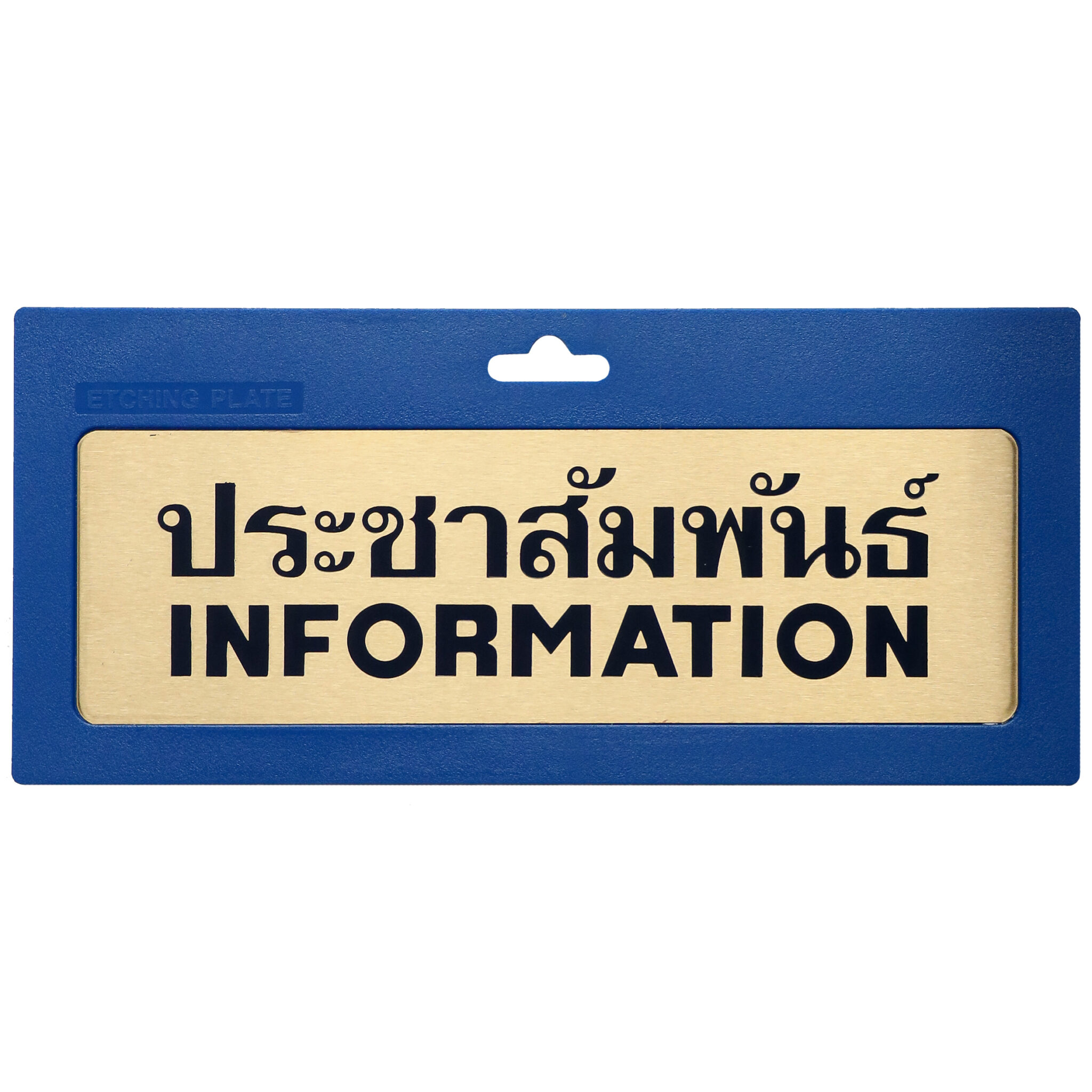 ป้ายประชาสัมพันธ์ 2 ภาษา - Stetchingplate ป้ายประชาสัมพันธ์ 2 ภาษา - Stetchingplate
